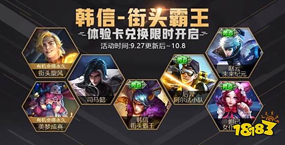 王者荣耀国庆活动