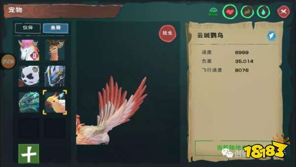 創(chuàng)造與魔法：版本更新前瞻無人機與云斑鸚鳥即將上線！
