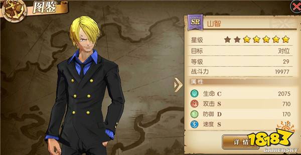 航海王燃烧意志山治技能怎么加点