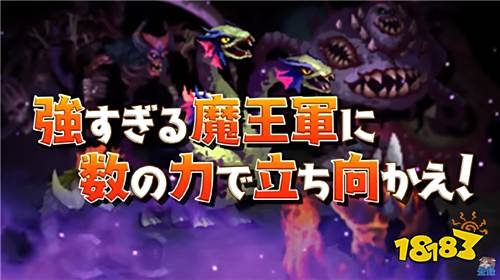 《魔王军太强勇者危险！》魔王勇者之战即将展开