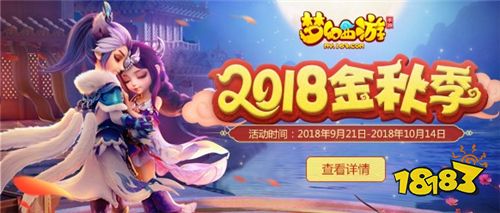 全新坐骑限量抢购 《梦幻西游》手游国庆商城火爆上线