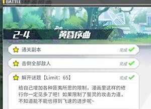 方舟指令三星条件汇总 方舟指令三星谜题答案一览