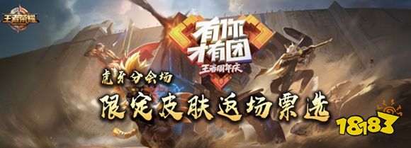 王者荣耀三周年返场皮肤投票地址