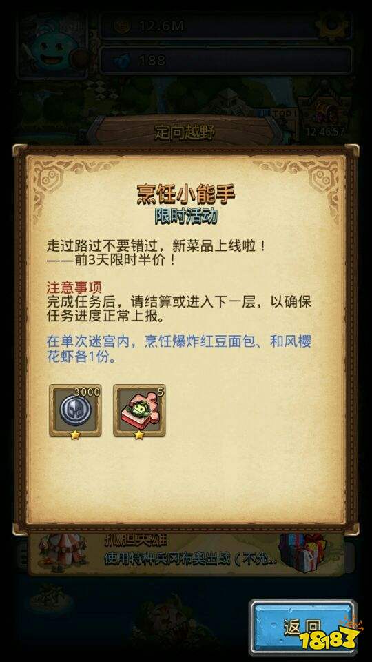 不思議迷宮國慶活動是什么