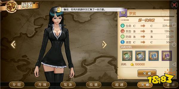 航海王燃烧意志罗宾怎么加点 技能加点攻略