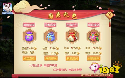 普天同庆！神武3手游国庆活动欢乐上线
