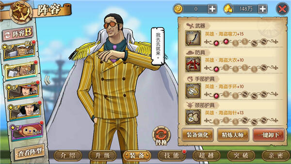 航海王燃烧意志黄猿穿什么装备 装备推荐