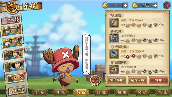 航海王燃烧意志乔巴用什么装备 装备推荐