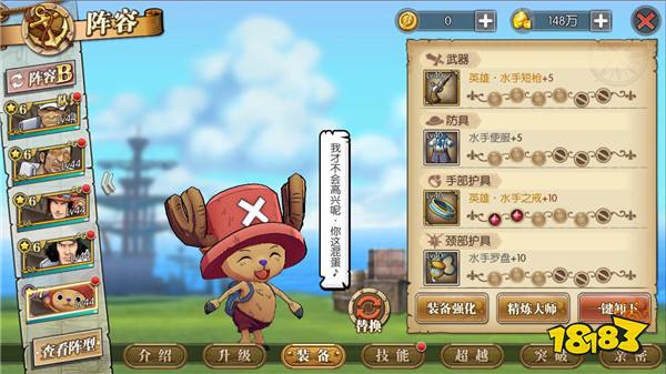 航海王燃烧意志乔巴用什么装备 装备推荐