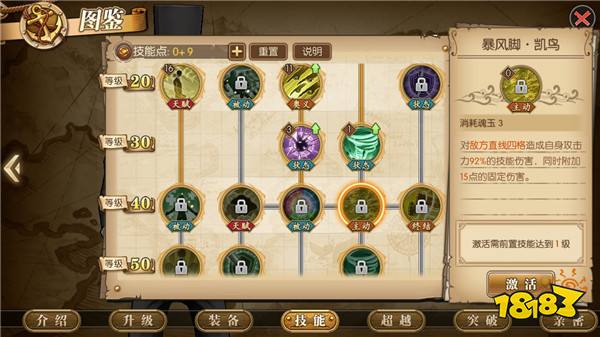 航海王燃烧意志路奇直线流技能加点详解