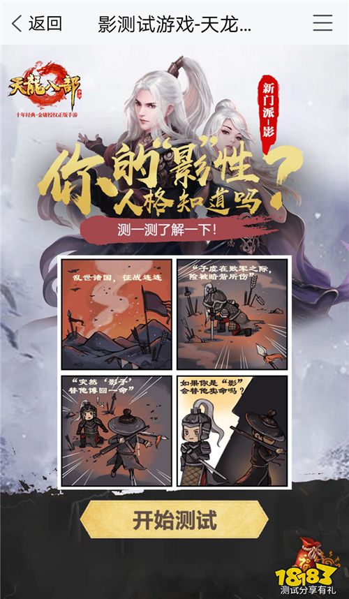 《天龙八部手游》电影前传定制副本“境州之战”今日上线