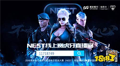 NEST2018《穿越火线》线上赛赛程赛制及分组公布