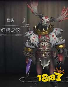 第五人格鹿头红缨之纹