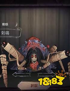 第五人格蜘蛛刺痛