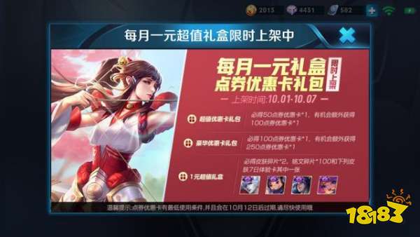 王者荣耀国庆活动