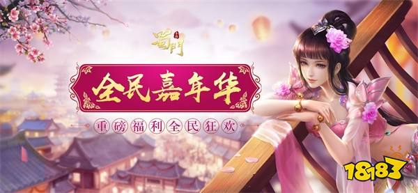 全民砍价折上折 《蜀门手游》嘉年华狂欢享稀有坐骑