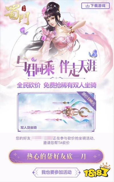 全民砍价折上折 《蜀门手游》嘉年华狂欢享稀有坐骑