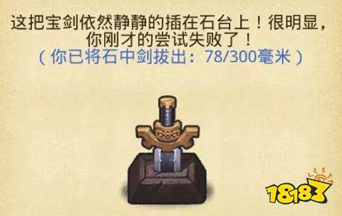 不思议迷宫石中剑怎么拔