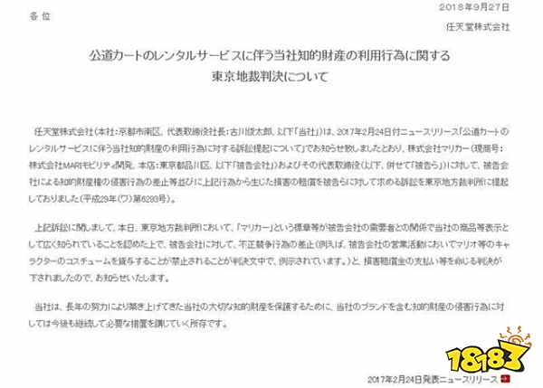 日本真人马里奥赛车被确定侵权,任天堂最强法务部再获大胜利