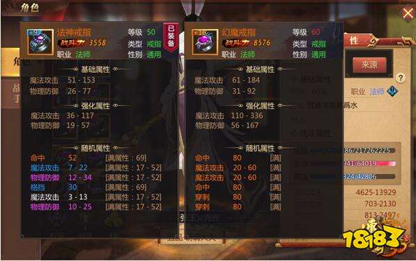 传奇世界3D手游法师装备的进阶之路 强化继承