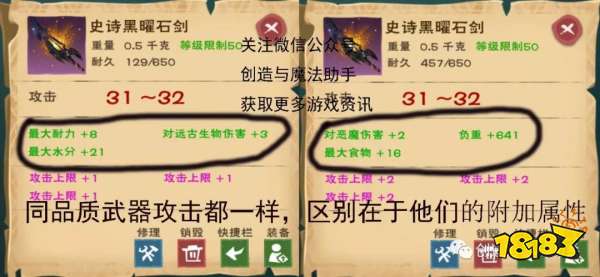 创造与魔法装备 创造与魔法装备全方面解析攻略