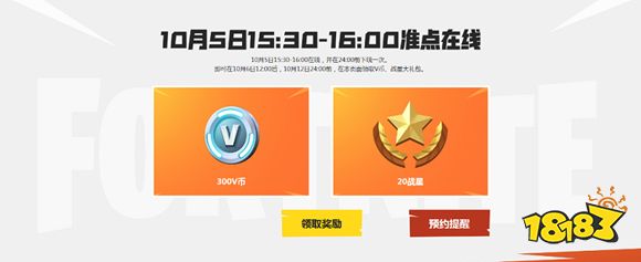 堡垒之夜:新道具“制冷器”上线 锄神日国庆狂欢!