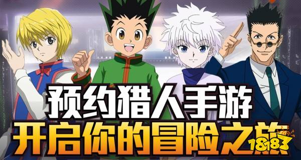 《Hunter×Hunter》漫画发售在即?《猎人×猎人》预约突破150万!_18183.com