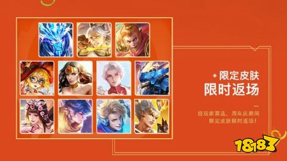 王者荣耀皮肤返场10月26日上线 冰锋战神888点券/美猴王588点券