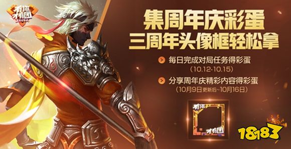 王者荣耀三周年活动