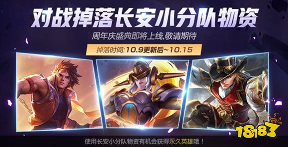 王者荣耀三周年活动