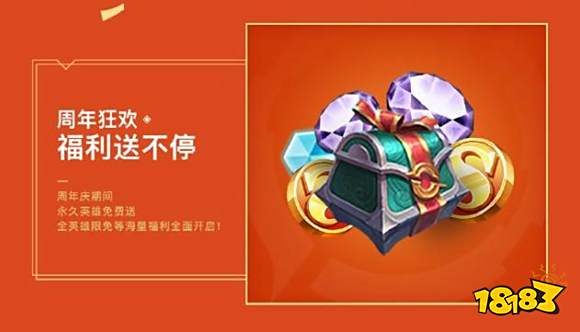 王者荣耀三周年活动盘点