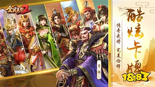 《全民主公2》盛大公测,集谋臣猛将,主播招募活动开启!
