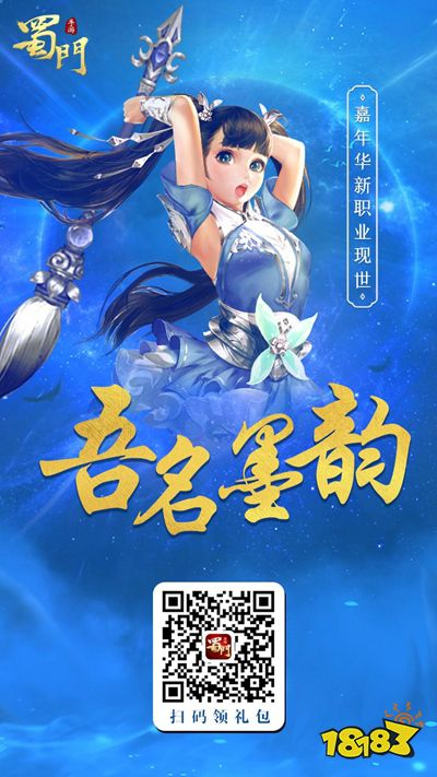 小萝莉上线《蜀门手游》新职业“墨韵”今日首测