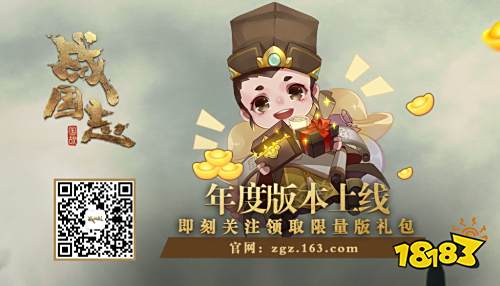 纷争起,战无尽!《战国志》 年度资料片定档10月19日