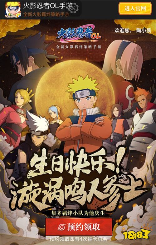 漩涡鸣人参上 《火影忍者OL》鸣人的生日会正式启动！