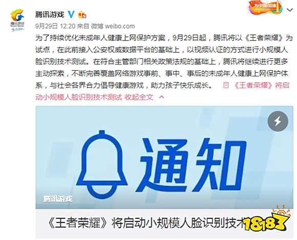 王者荣耀人脸识别