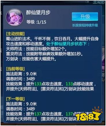 醉仙望月步简评:点满之后不但有可观的伤害,还会有百分百对目标造成2