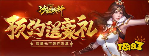 重燃传奇魂 《沙城战神》预约福利重磅来袭