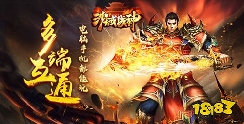 重燃传奇魂 《沙城战神》预约福利重磅来袭