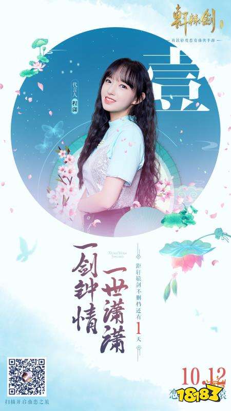 程潇代言《轩辕剑online》手游全平台不删档倒计时1天