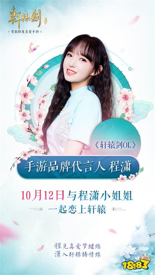 程潇代言《轩辕剑online》手游全平台不删档倒计时1天