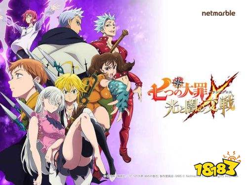 七大罪光与暗之交战