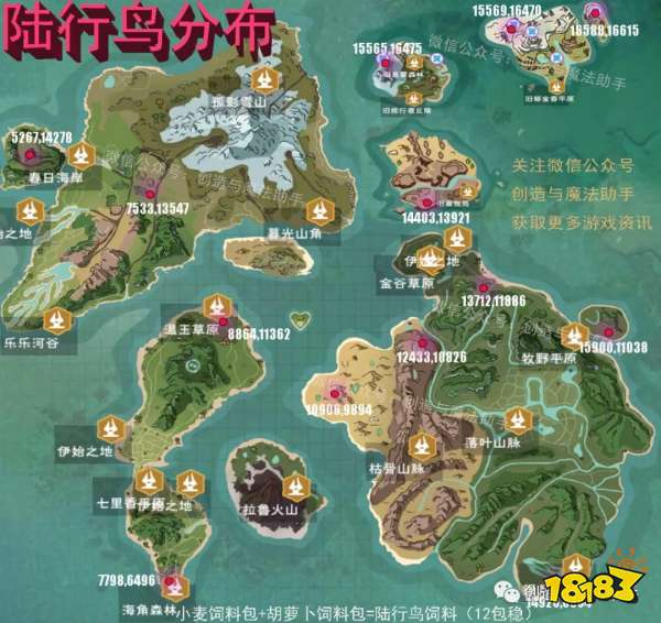 创造与魔法新版本陆行鸟刷新位置