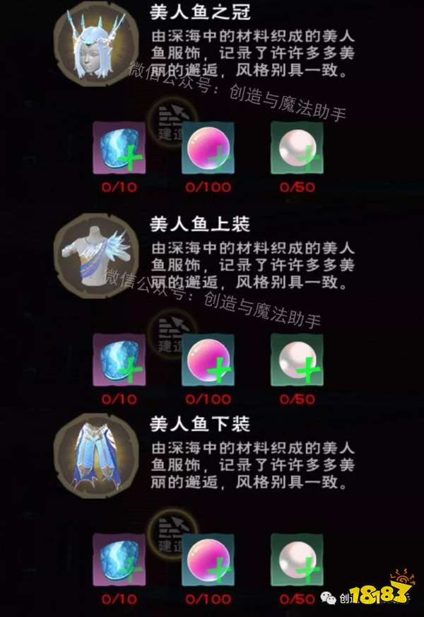 创造与魔法美人鱼套装怎么做