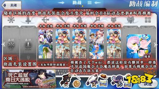 FGO二期泳装后半第三轮推荐助战