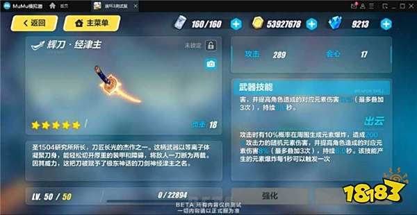 崩坏3辉刀经津主怎么样 辉刀经津主属性介绍