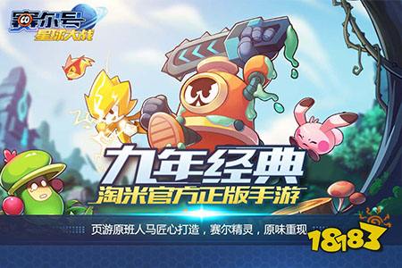 賽爾號星球大戰