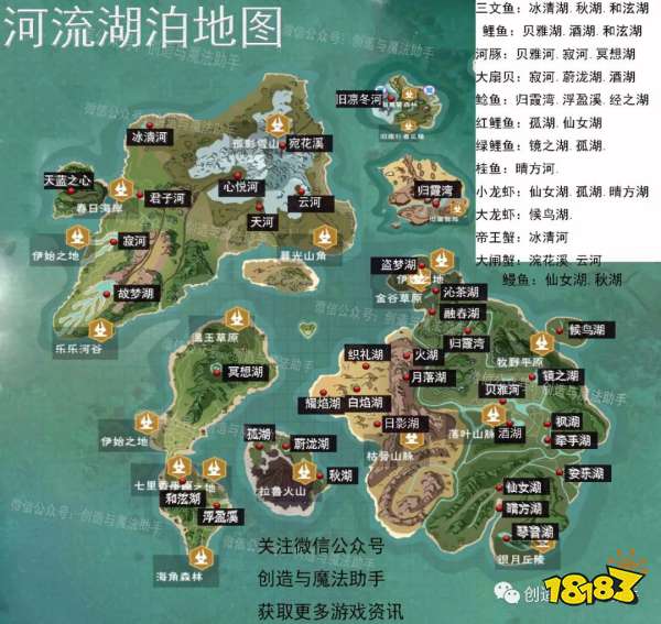 創(chuàng)造與魔法河流湖泊分布