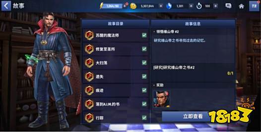 开启漫威宇宙 漫威未来之战全新版本来袭