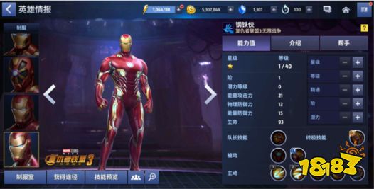 开启漫威宇宙 漫威未来之战全新版本来袭